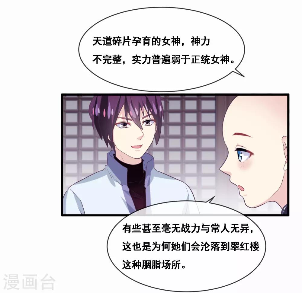 第2季第46话 残缺女神-第101话