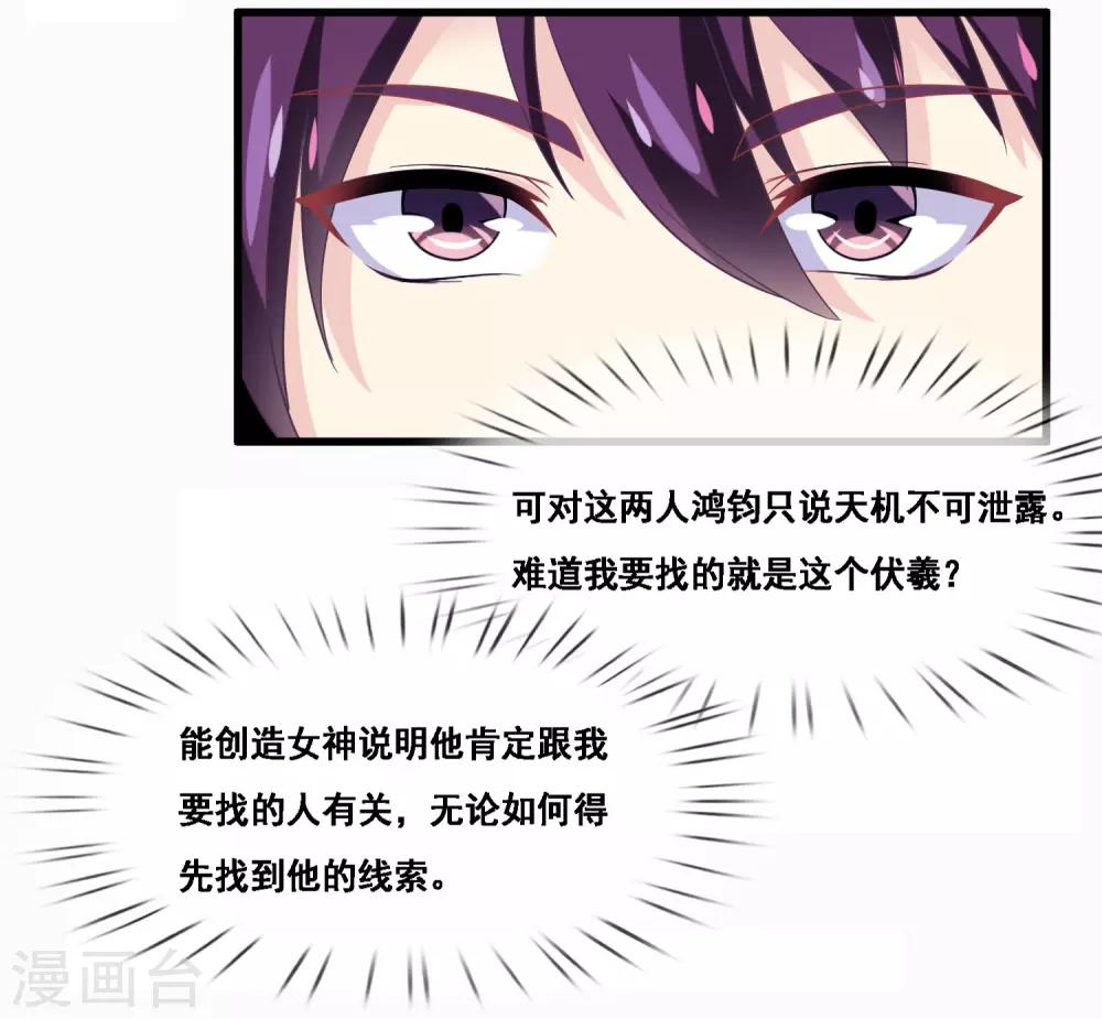 第2季第46话 残缺女神-第101话