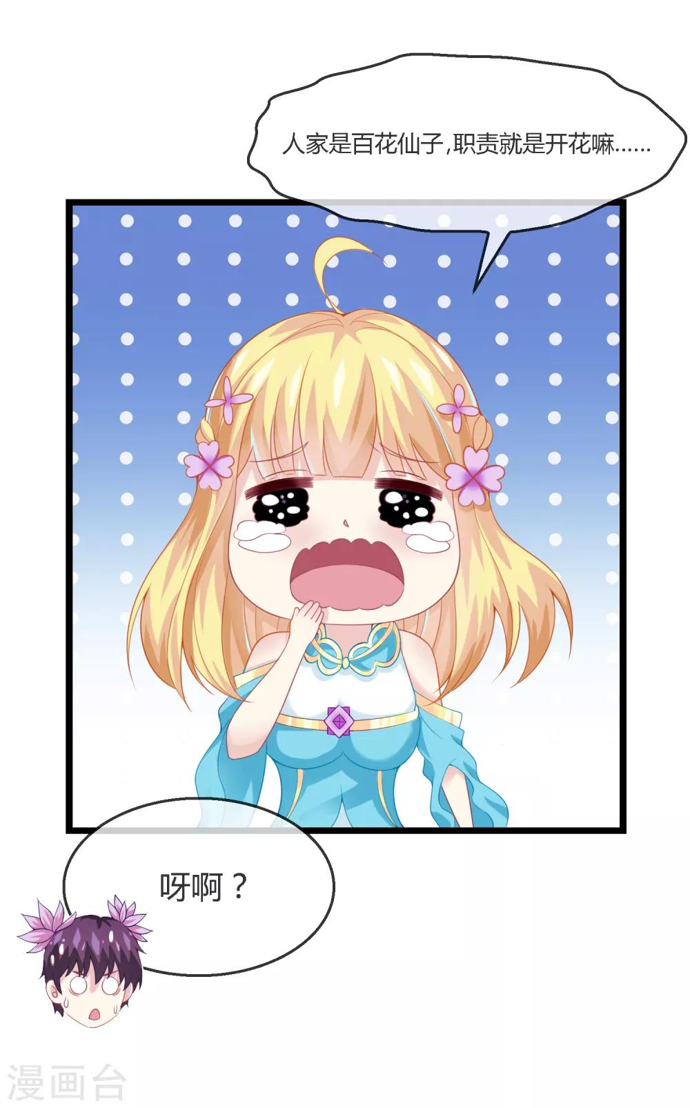 第16话 小花仙-第17话