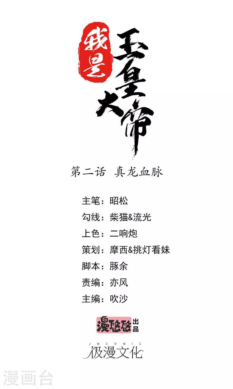 第2话 真龙血脉-第3话