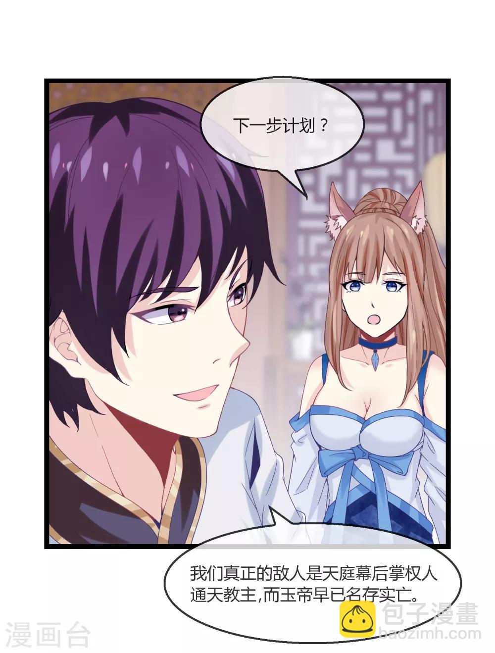 第22话 登基称帝计划-第23话