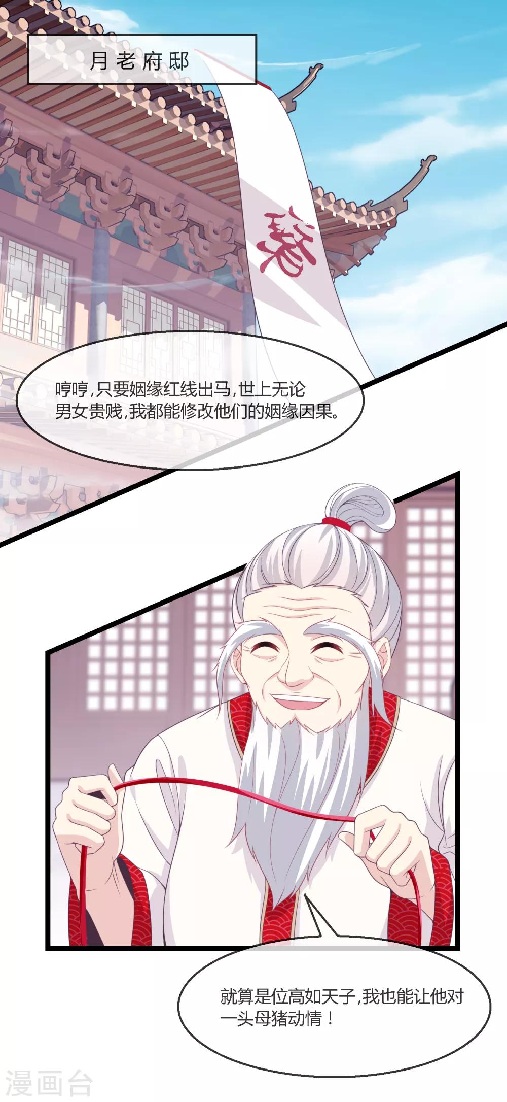 第22话 登基称帝计划-第23话