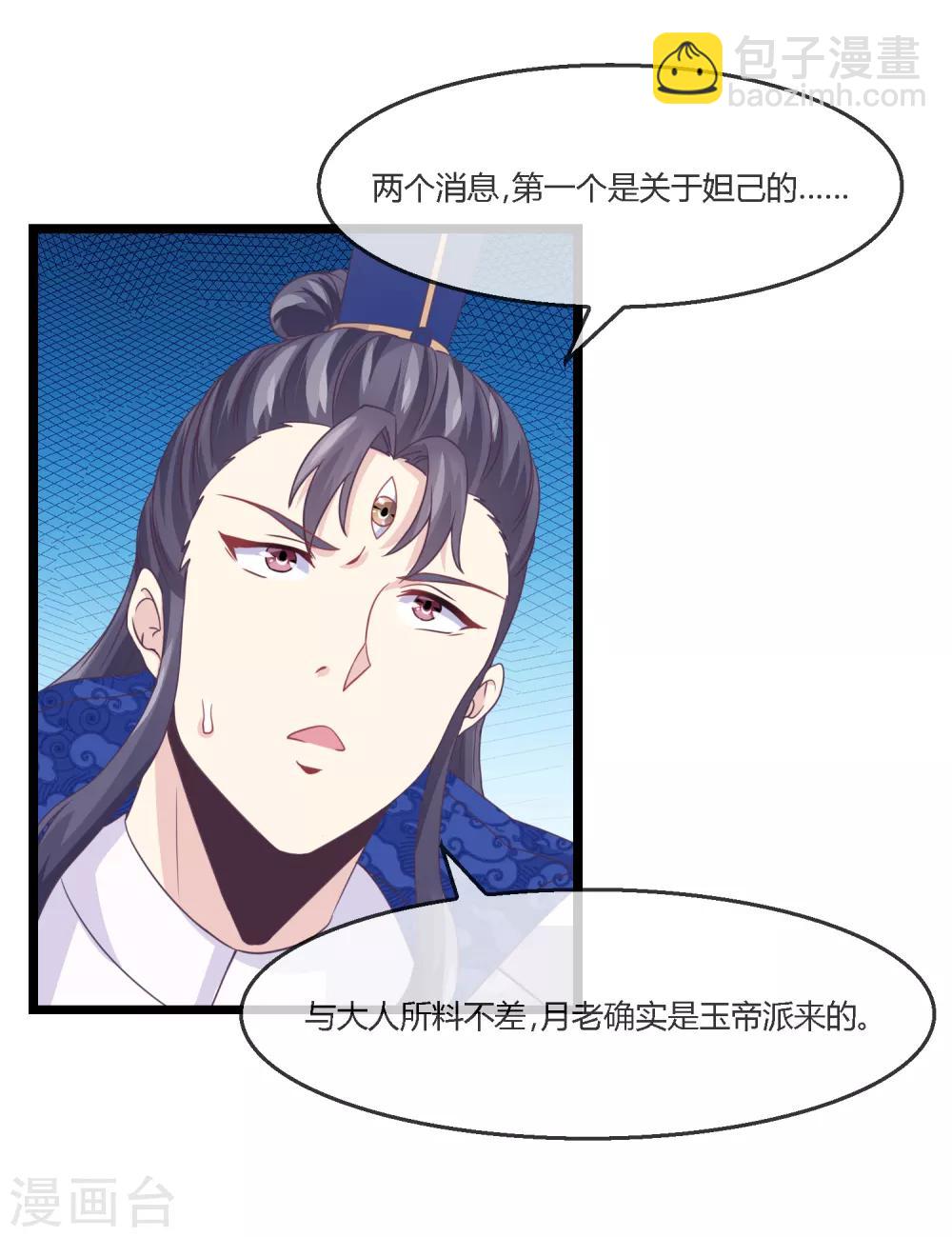 第22话 登基称帝计划-第23话