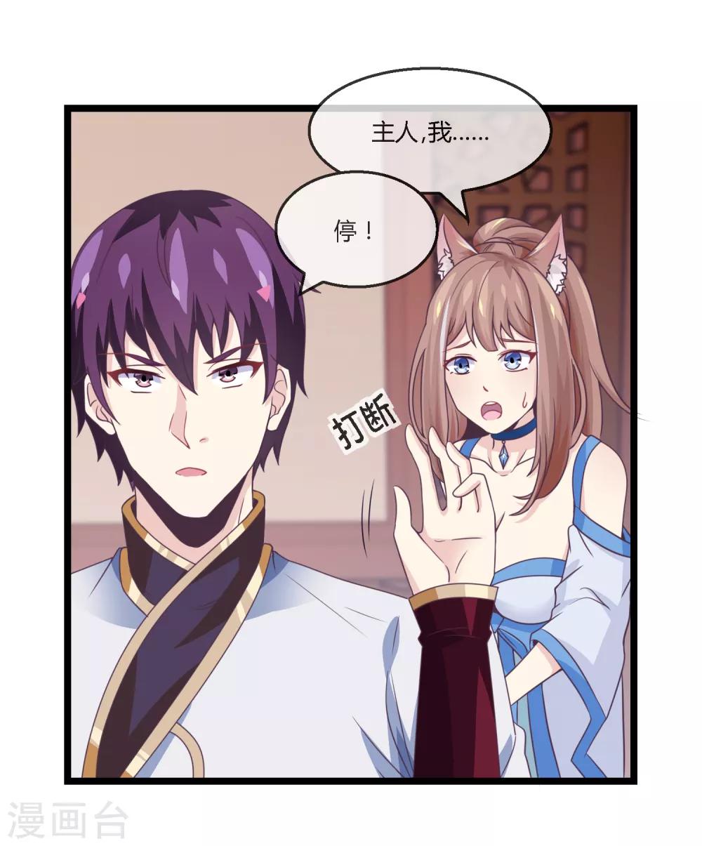 第22话 登基称帝计划-第23话