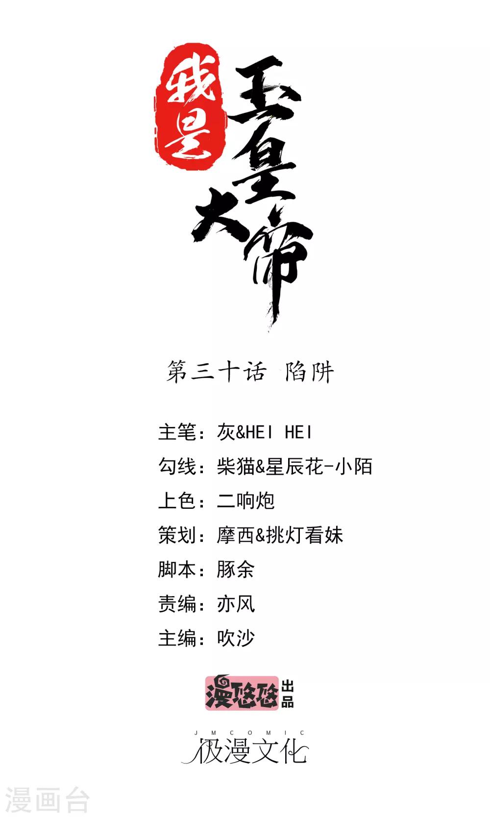 第30话 陷阱-第31话