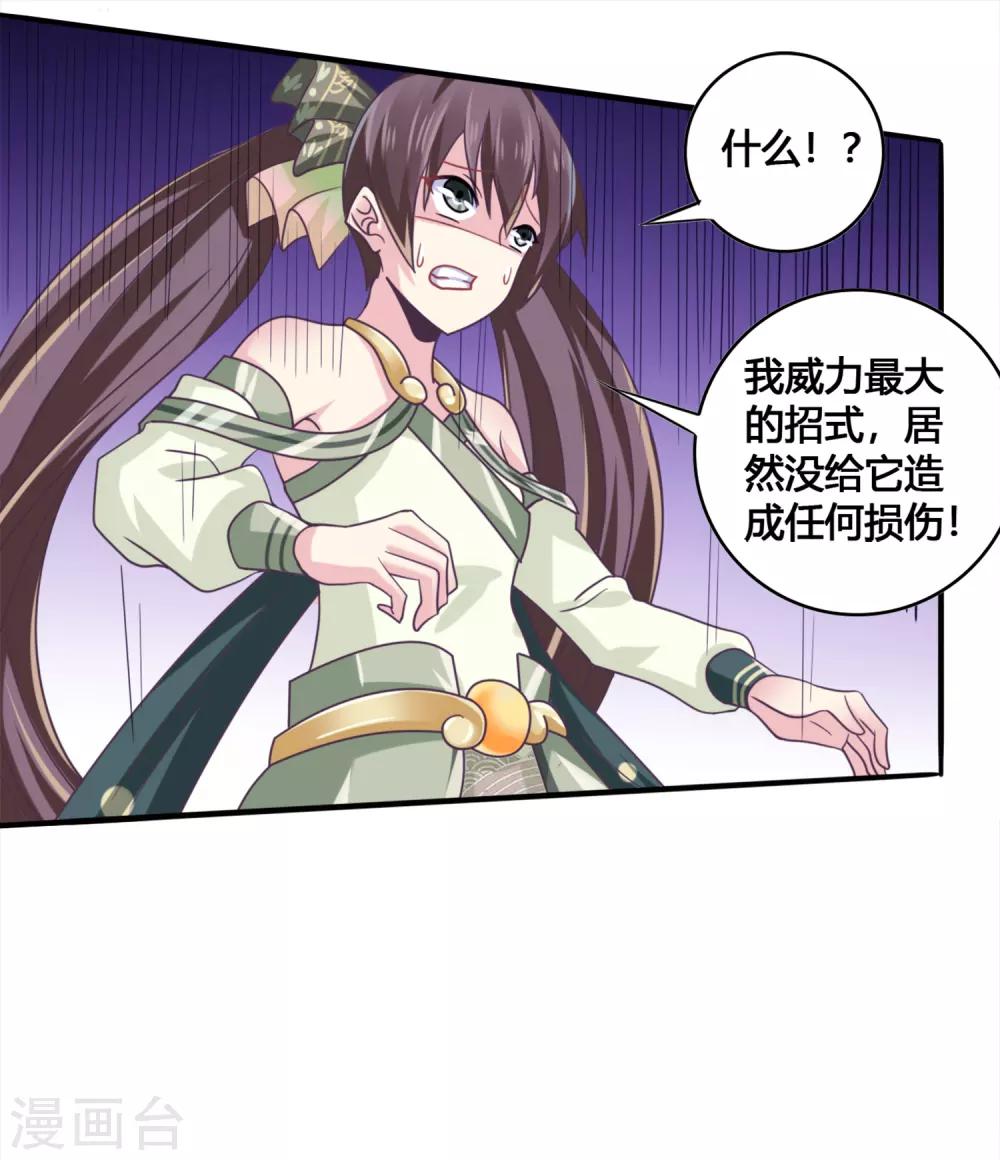 第32话 蛟龙一族-第33话