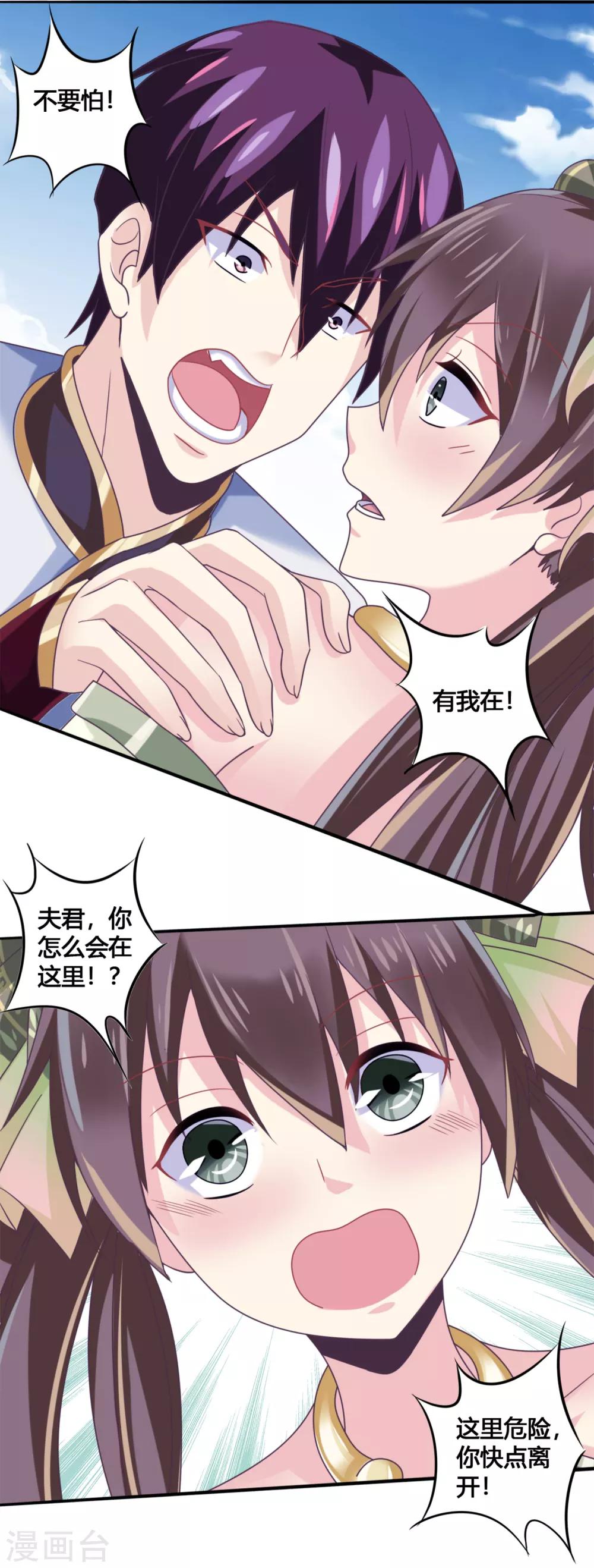 第32话 蛟龙一族-第33话