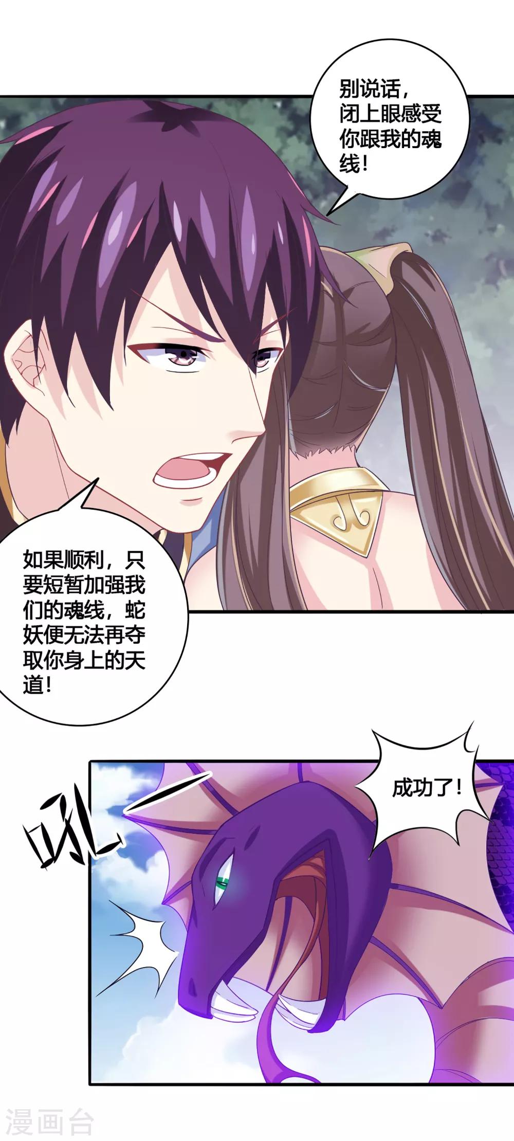 第32话 蛟龙一族-第33话