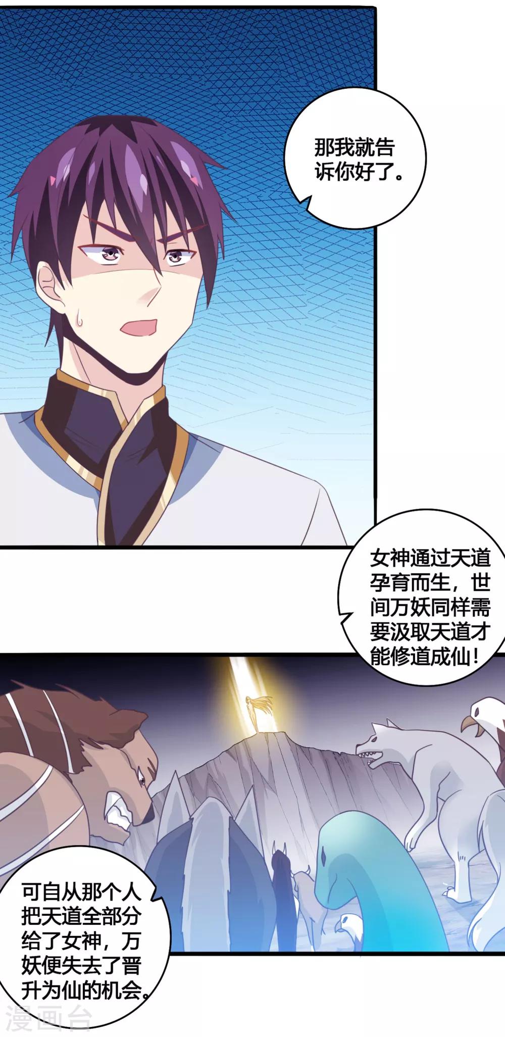 第32话 蛟龙一族-第33话