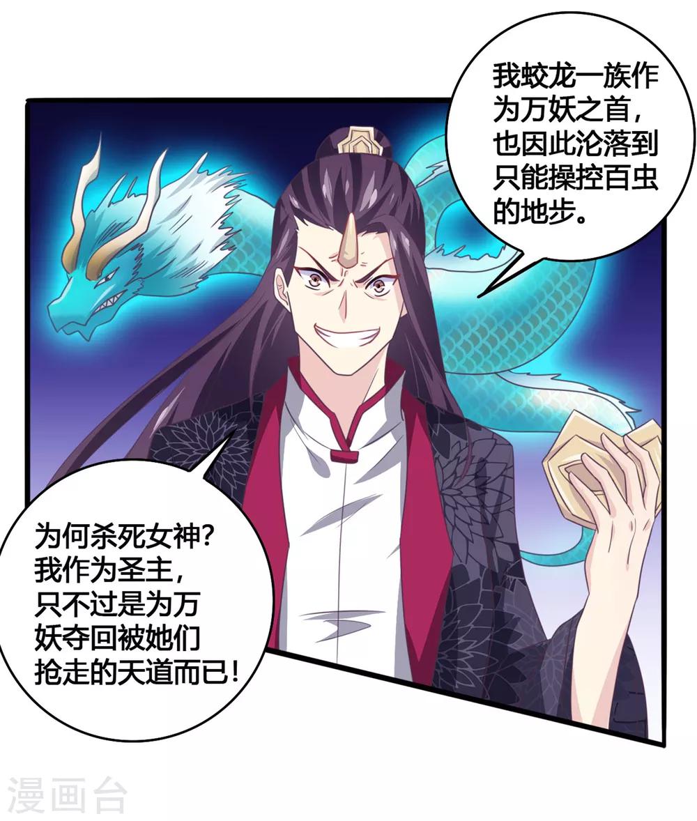 第32话 蛟龙一族-第33话