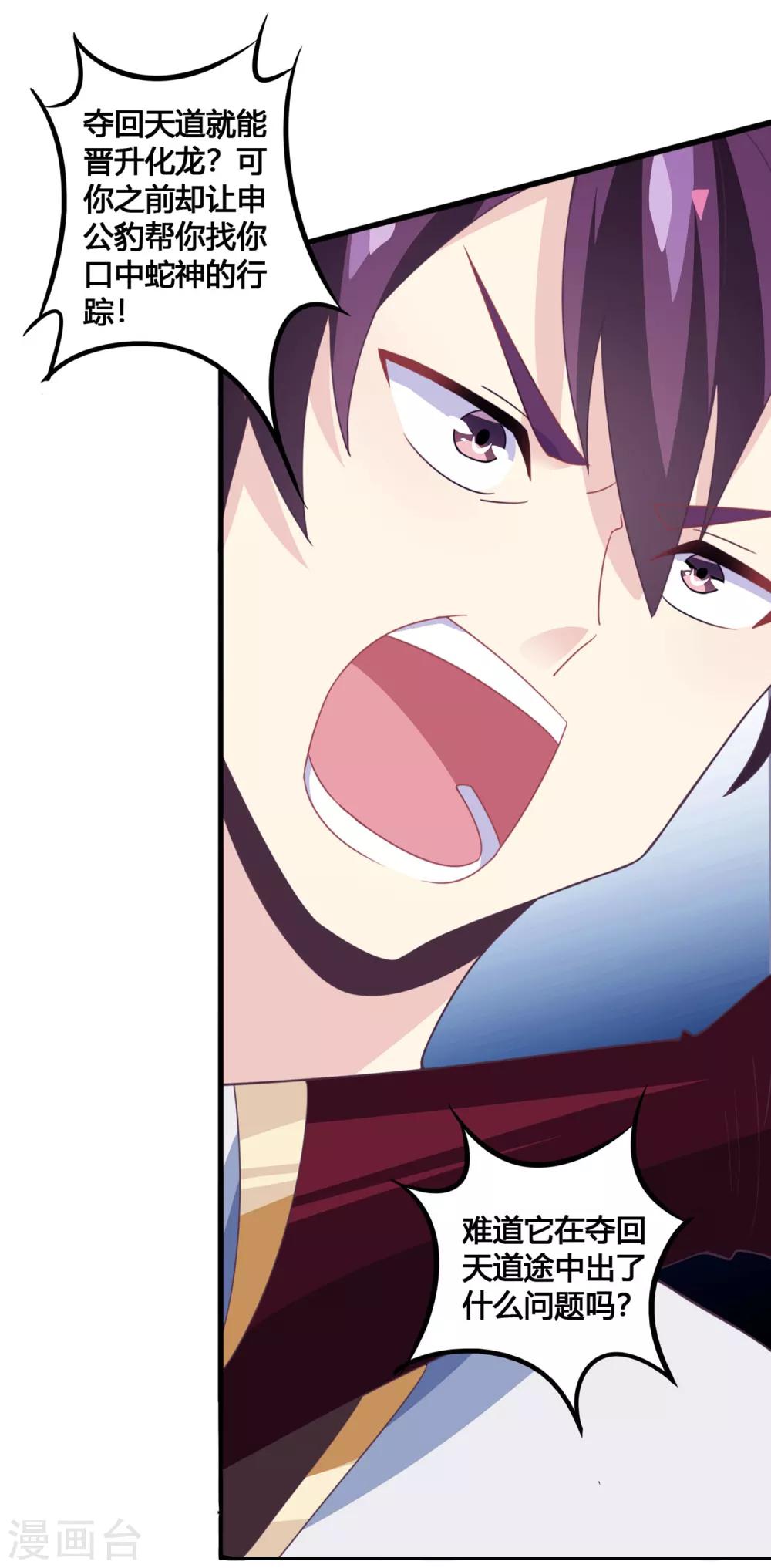 第32话 蛟龙一族-第33话