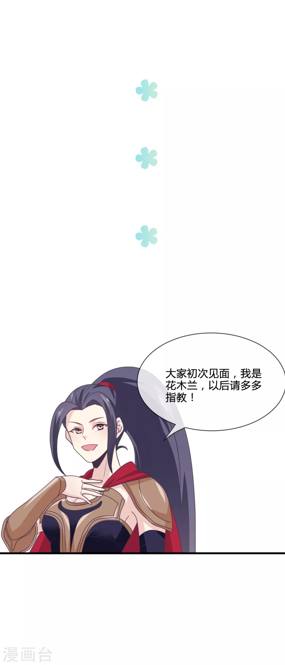 第36话 花木兰-第37话