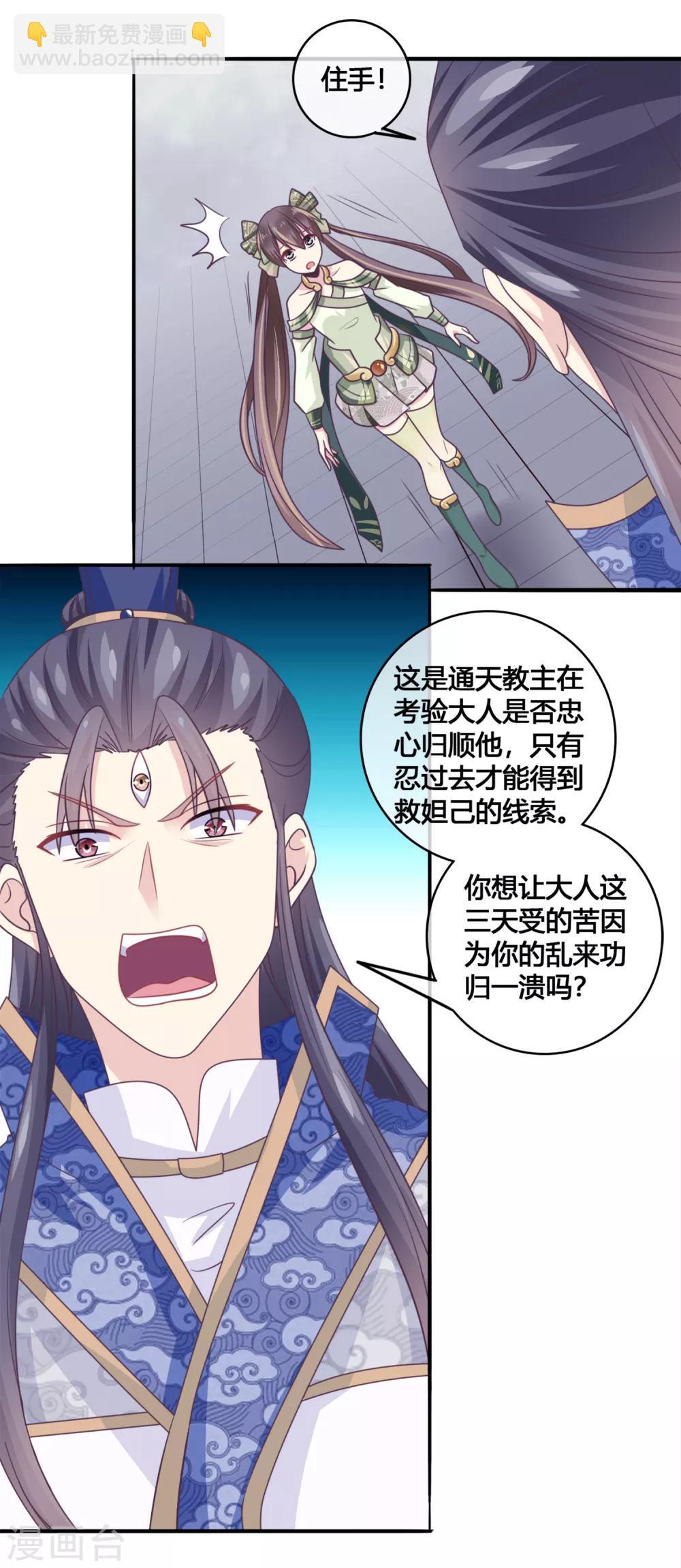 第45话1 主事女神&mdash;夏姬-第47话