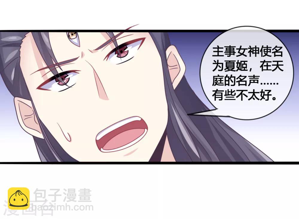 第45话1 主事女神&mdash;夏姬-第47话