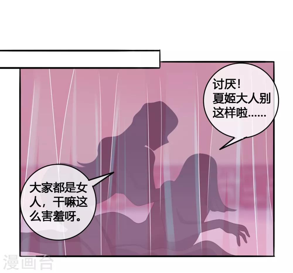 第45话2 主事女神&mdash;夏姬-第49话