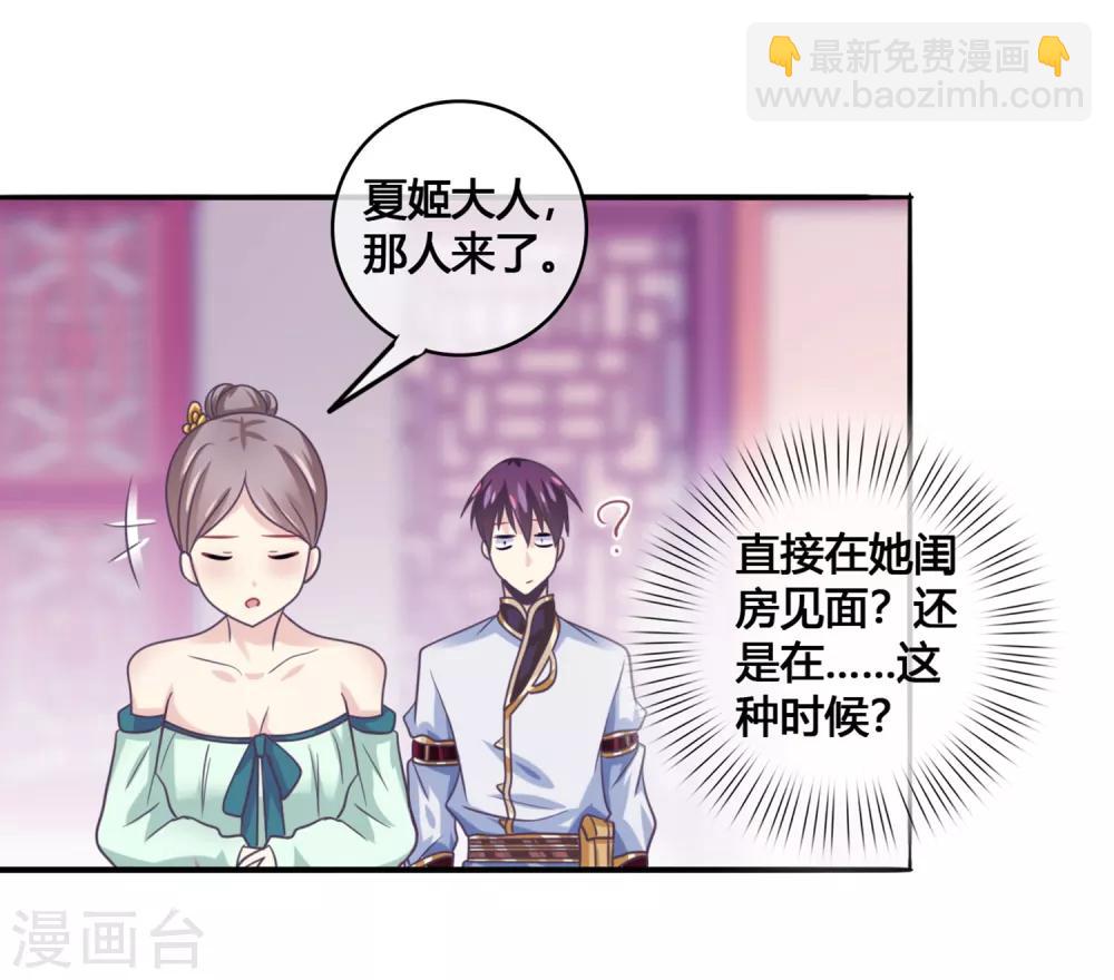 第45话2 主事女神&mdash;夏姬-第49话