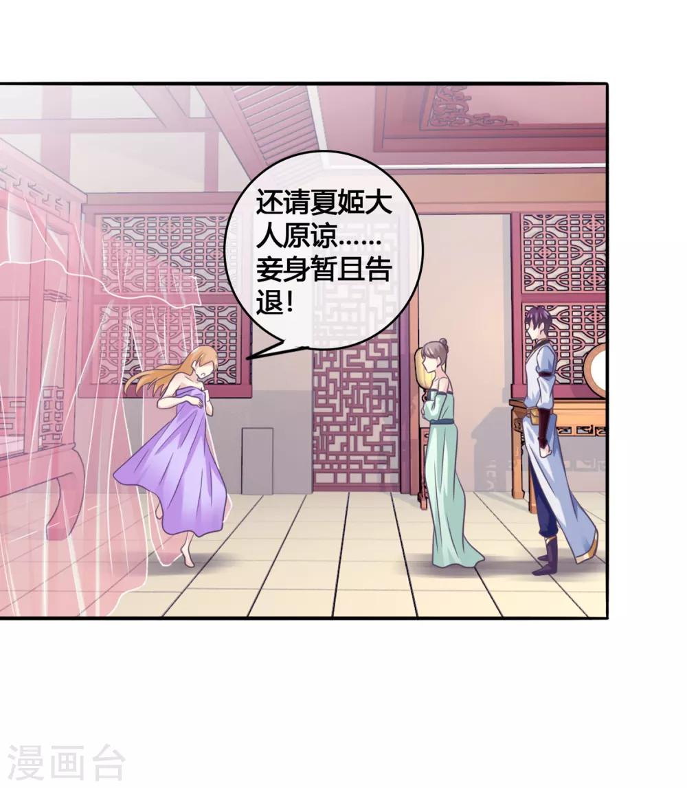 第45话2 主事女神&mdash;夏姬-第49话