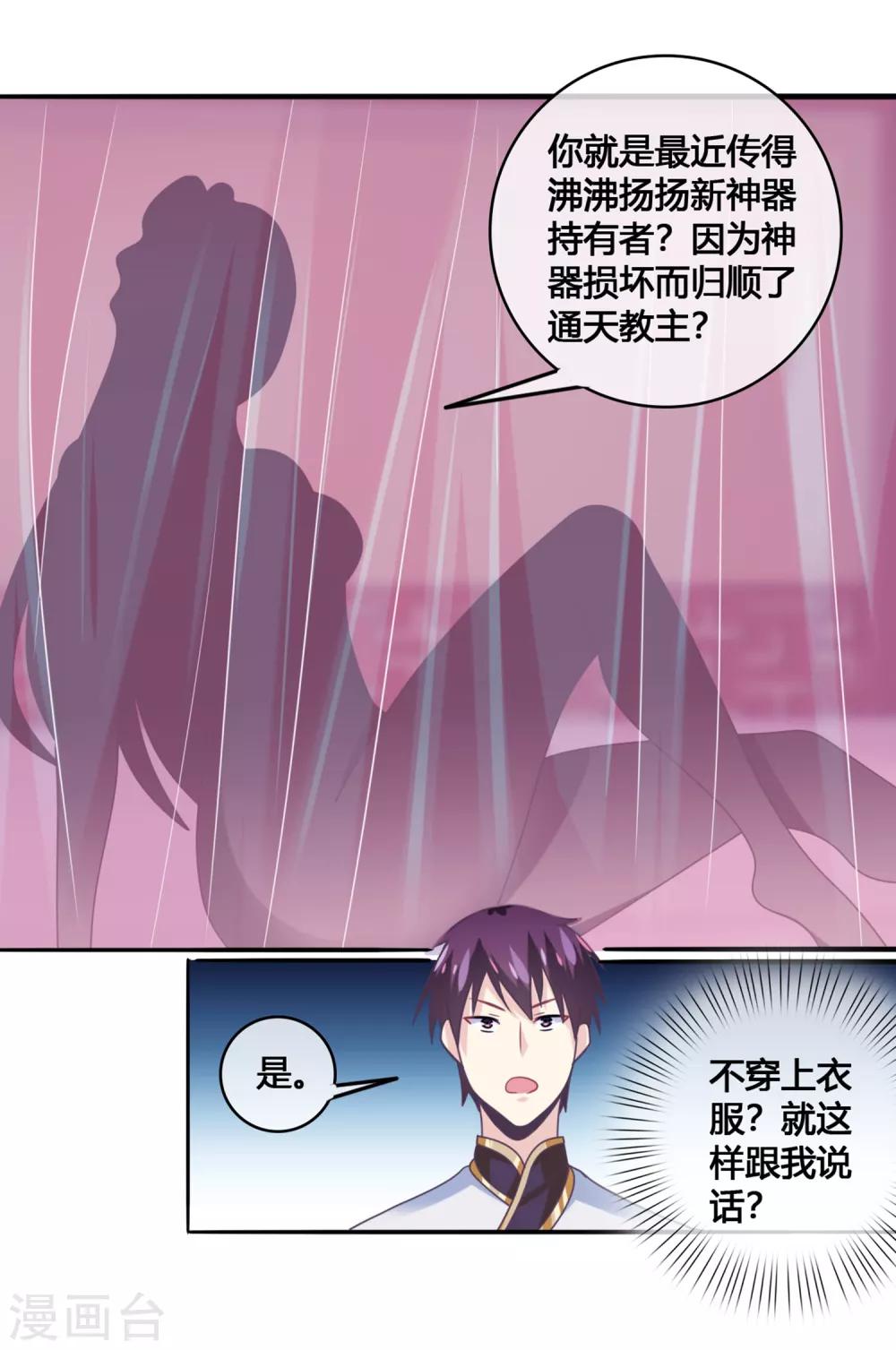 第45话2 主事女神&mdash;夏姬-第49话