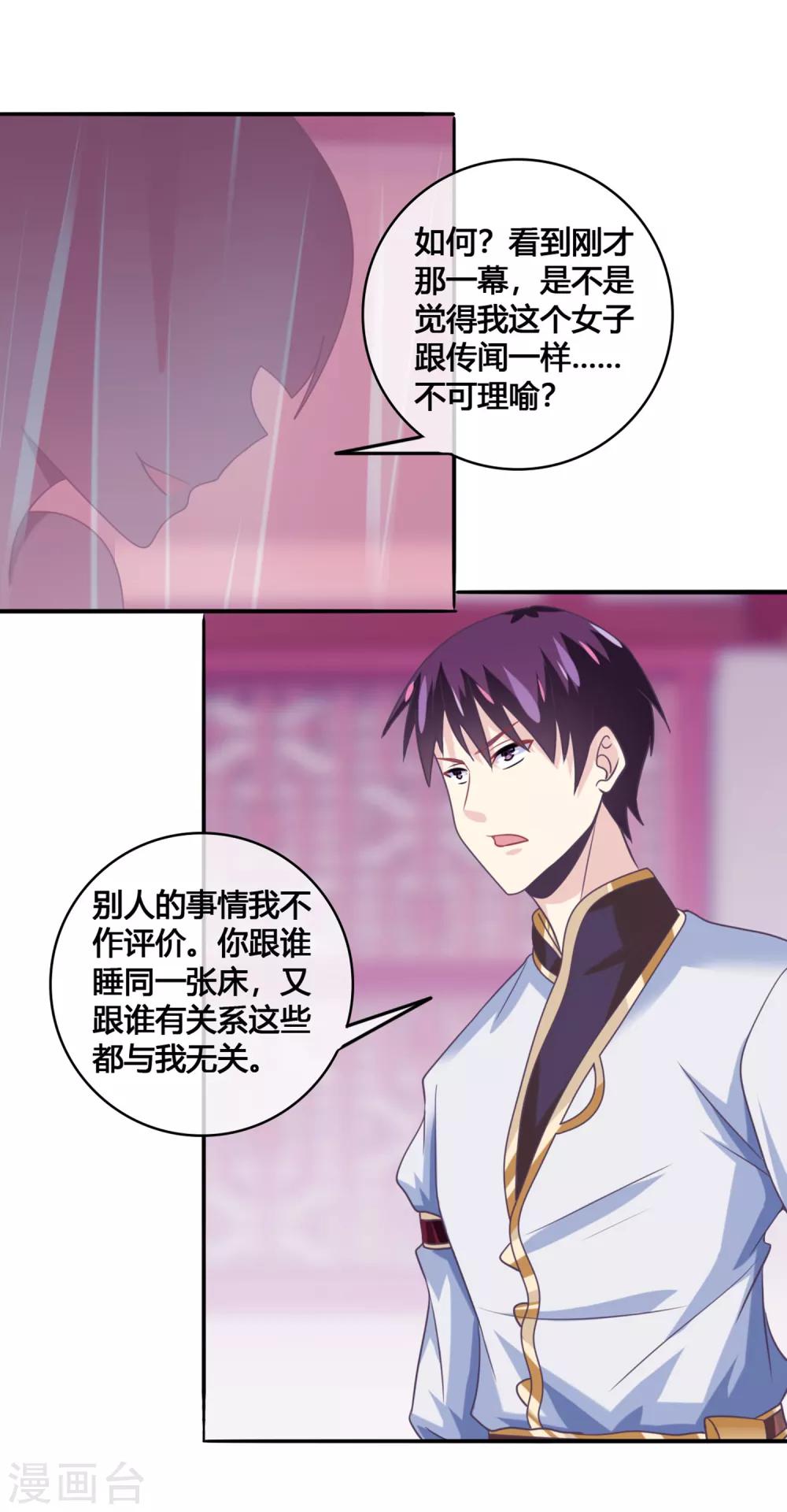 第45话2 主事女神&mdash;夏姬-第49话