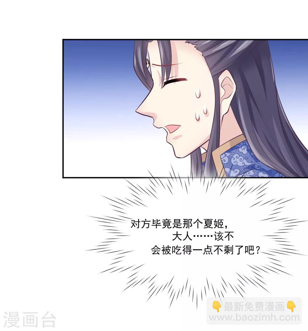 第46话2 救妲己的办法-第51话