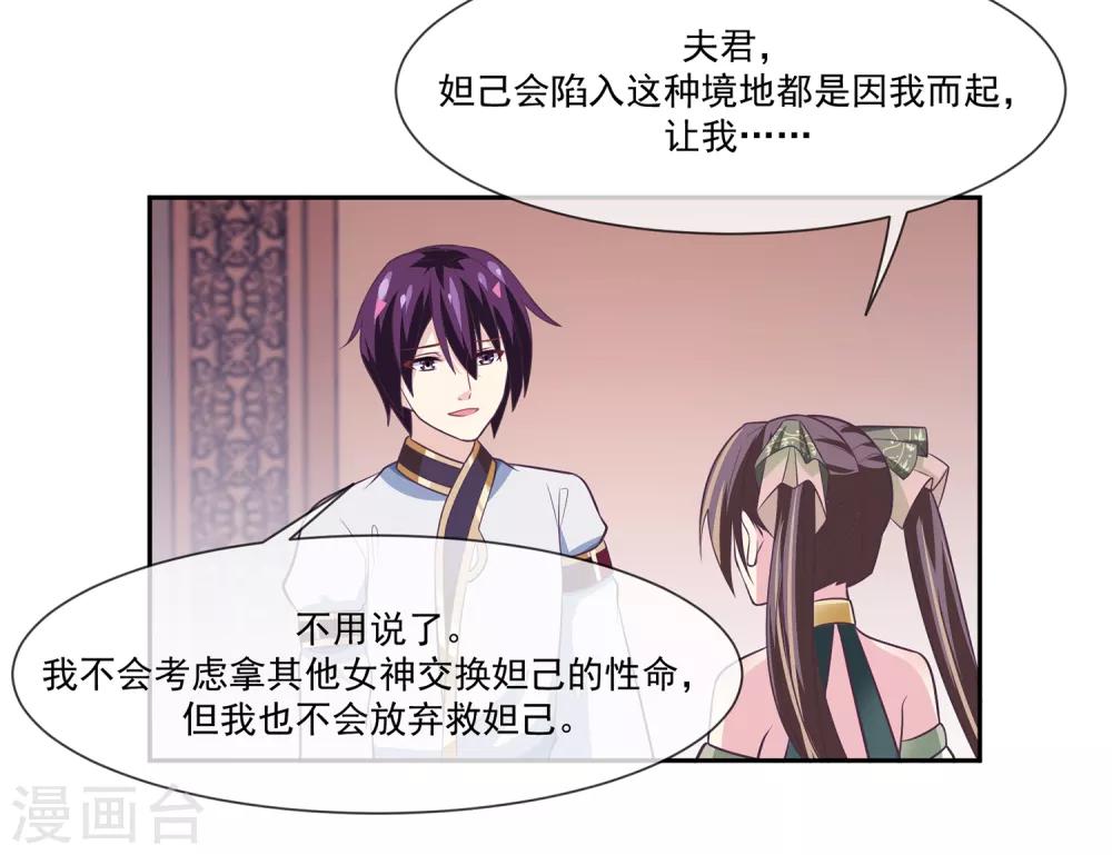 第46话2 救妲己的办法-第51话