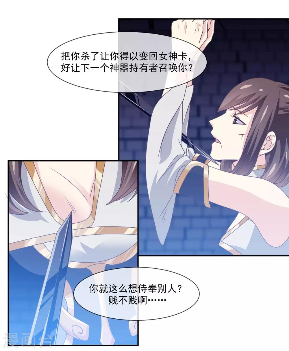 第2季第5话 第3位女神在哪里？-第59话
