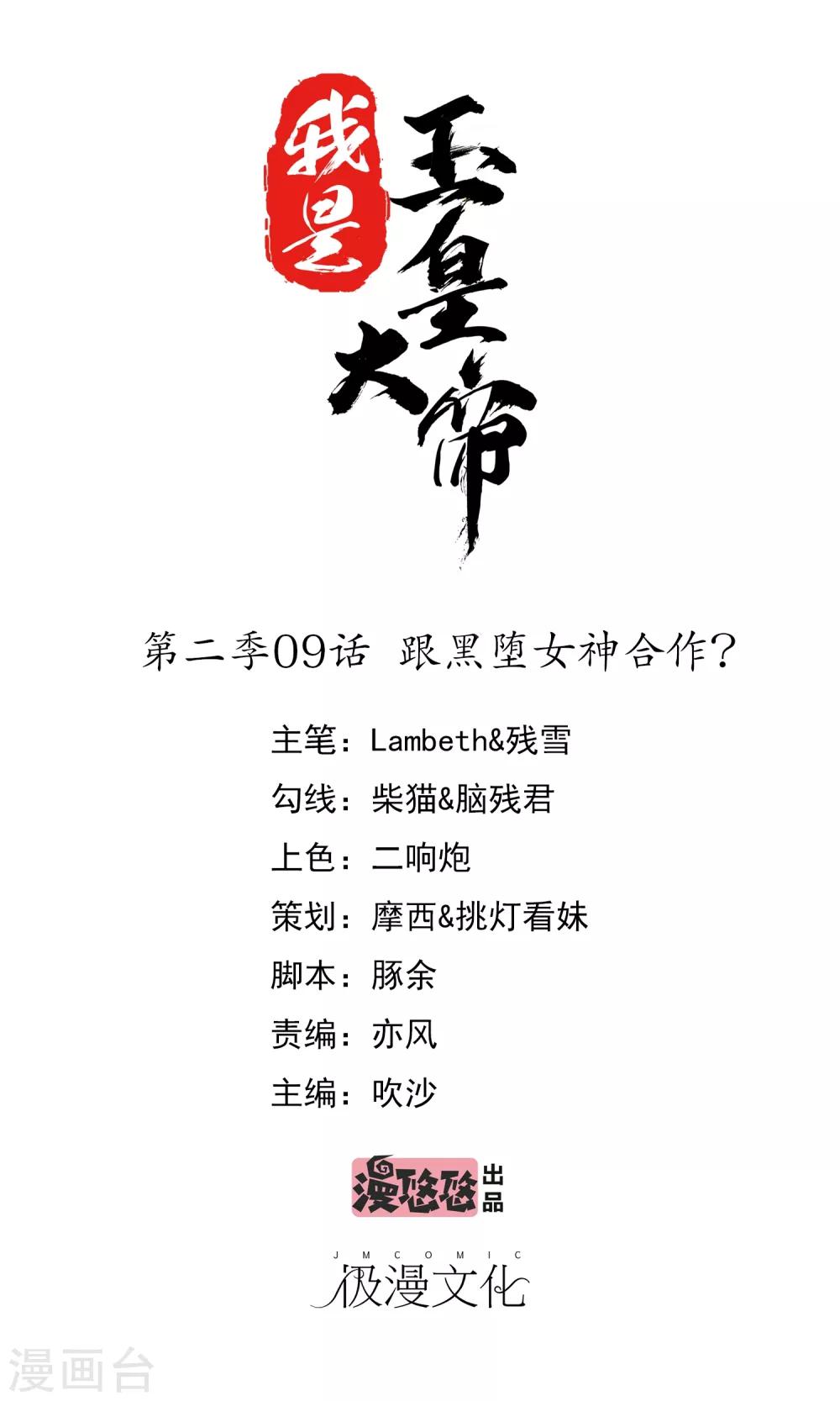 第2季第9话 跟黑堕女神合作？-第63话