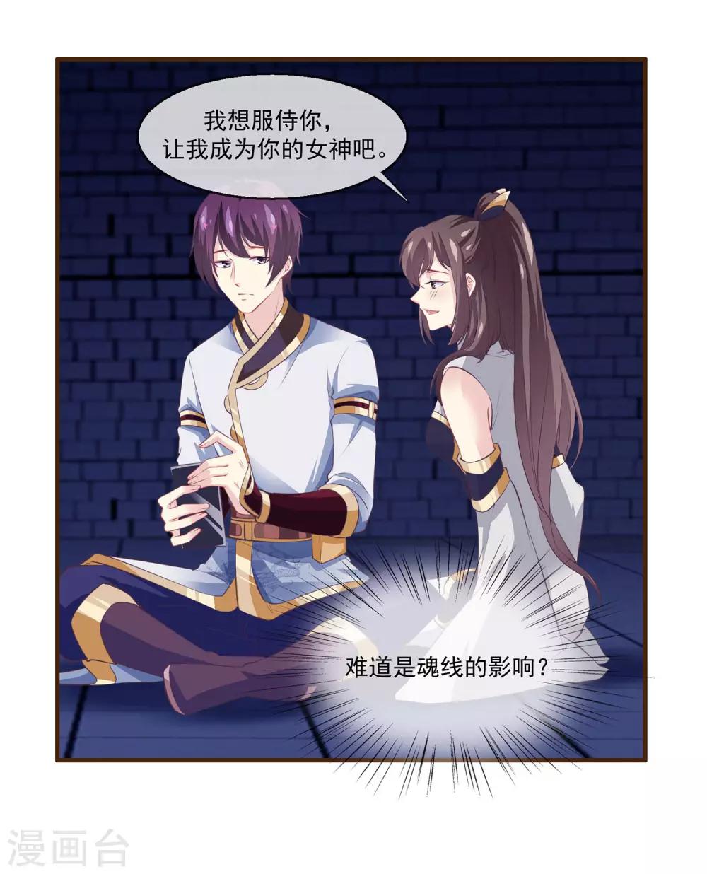 第2季第11话 我可以服侍你-第65话