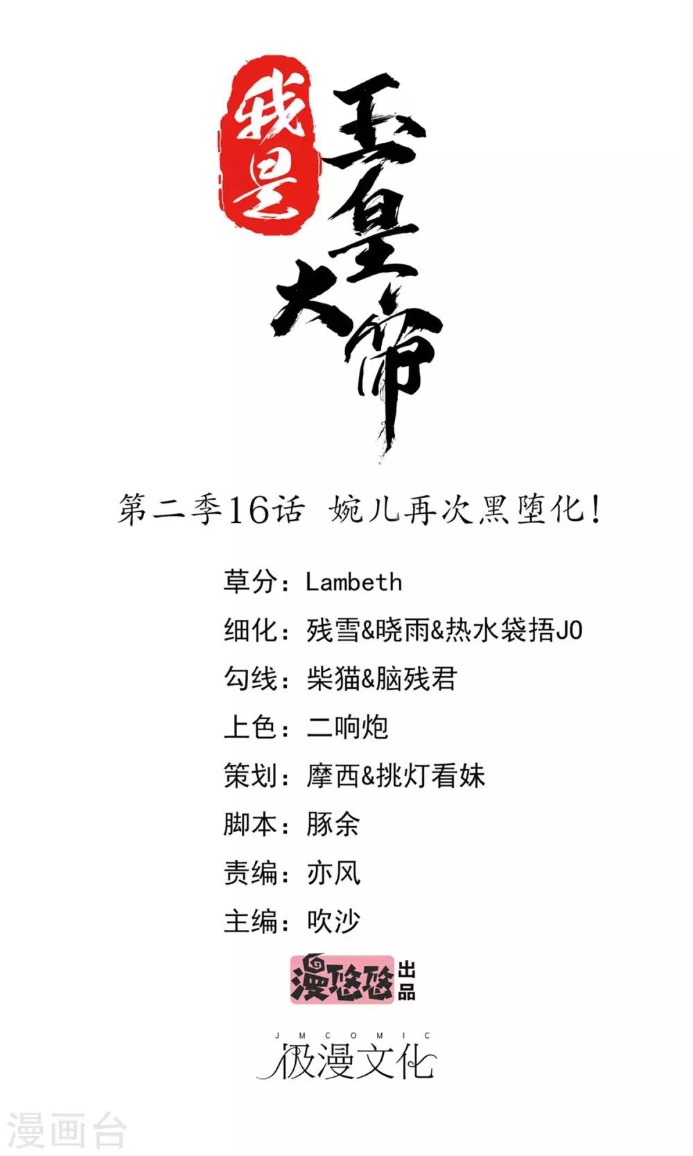 第2季第16话 婉儿再次黑堕化-第71话