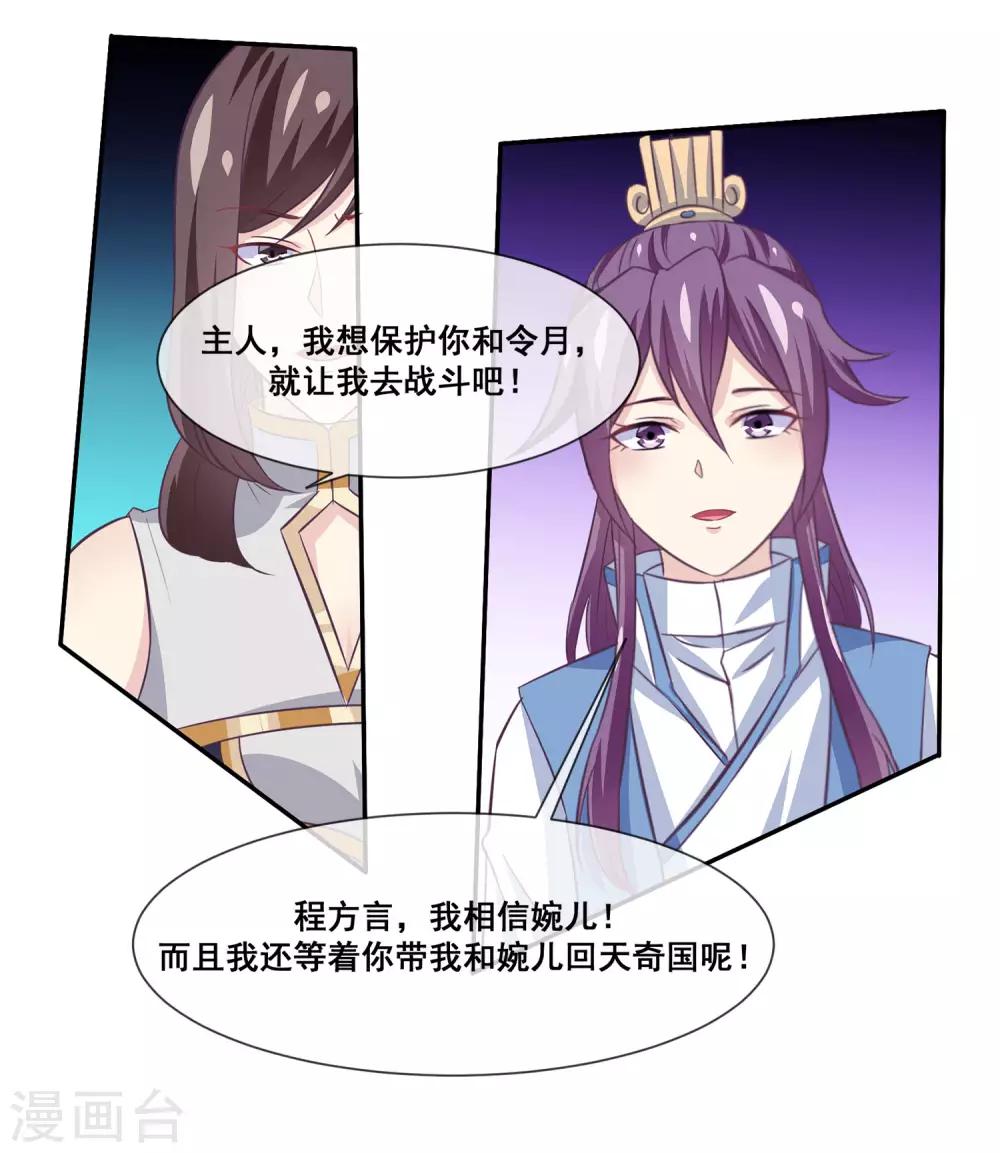 第2季第16话 婉儿再次黑堕化-第71话