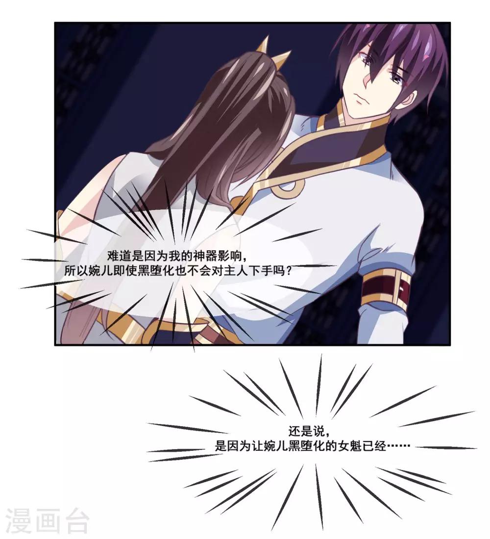 第2季第16话 婉儿再次黑堕化-第71话