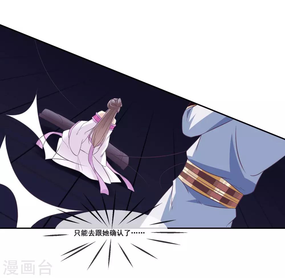 第2季第16话 婉儿再次黑堕化-第71话