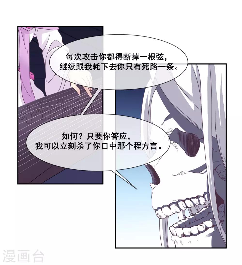 第2季第16话 婉儿再次黑堕化-第71话