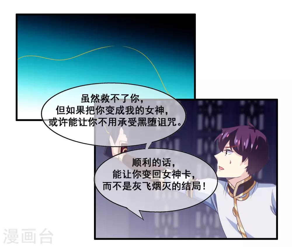 第2季第18话 破局的方法！-第73话