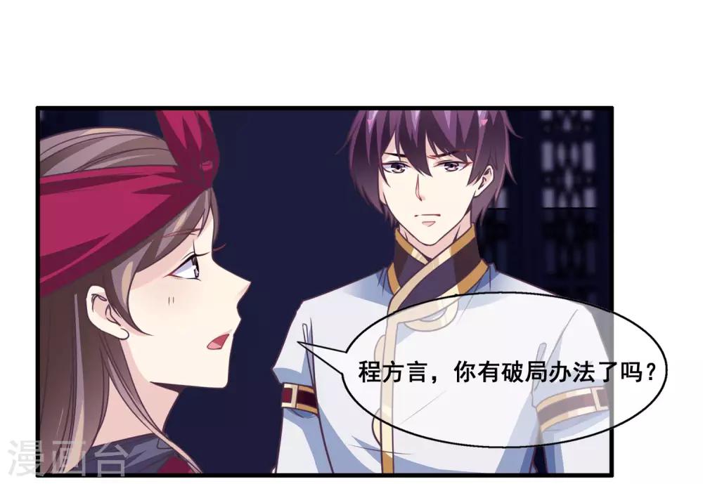 第2季第18话 破局的方法！-第73话