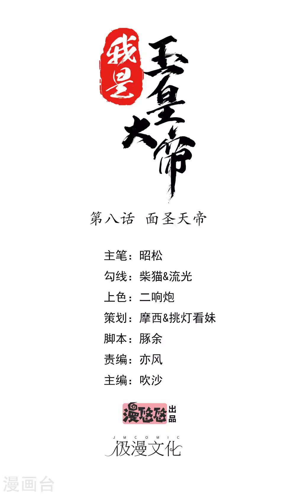 第8话 面圣天帝-第9话