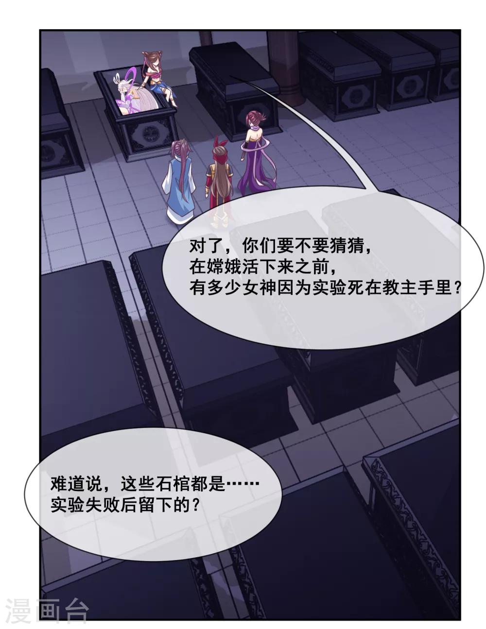 第2季第30话 新女神出现-第85话