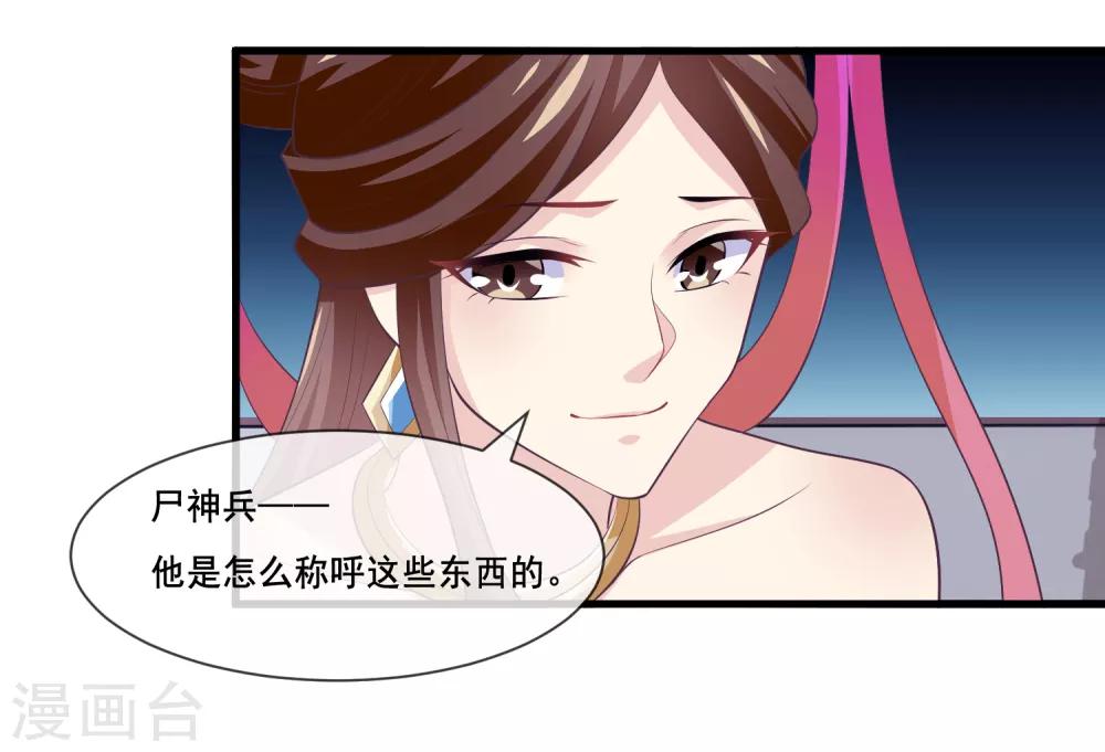 第2季第34话 尸神兵来袭-第89话