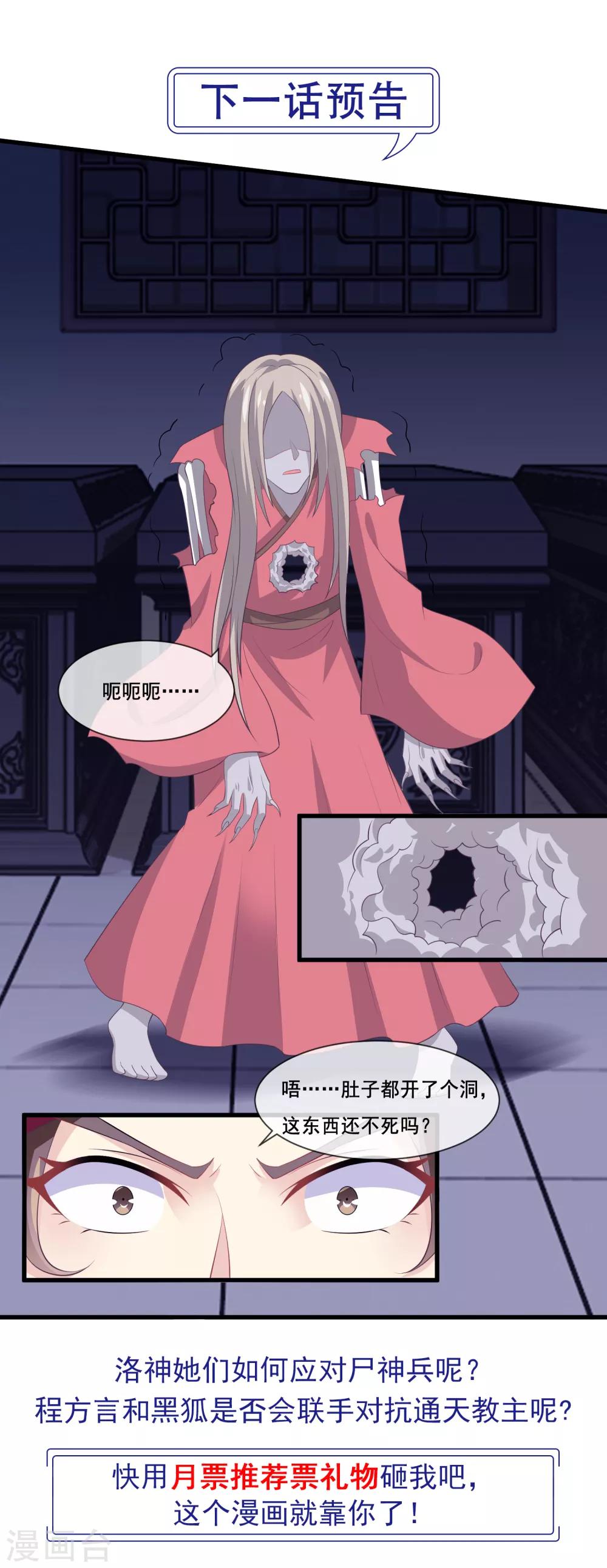 第2季第34话 尸神兵来袭-第89话