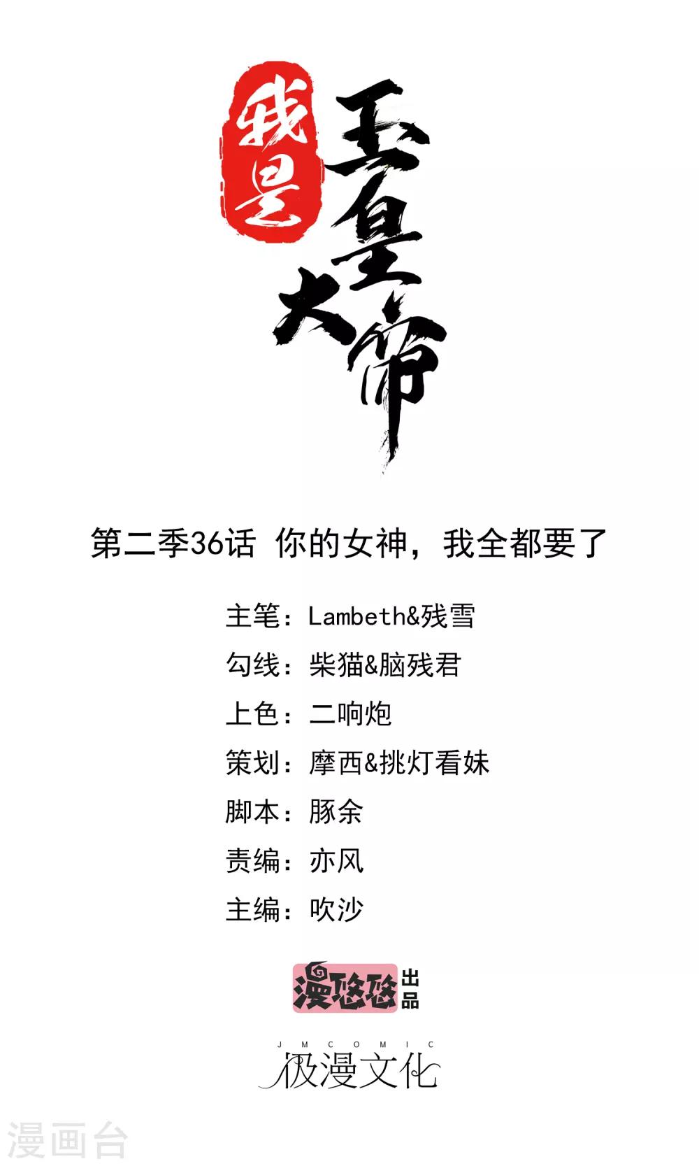 第2季第36话 你的女神，我全都要了-第91话