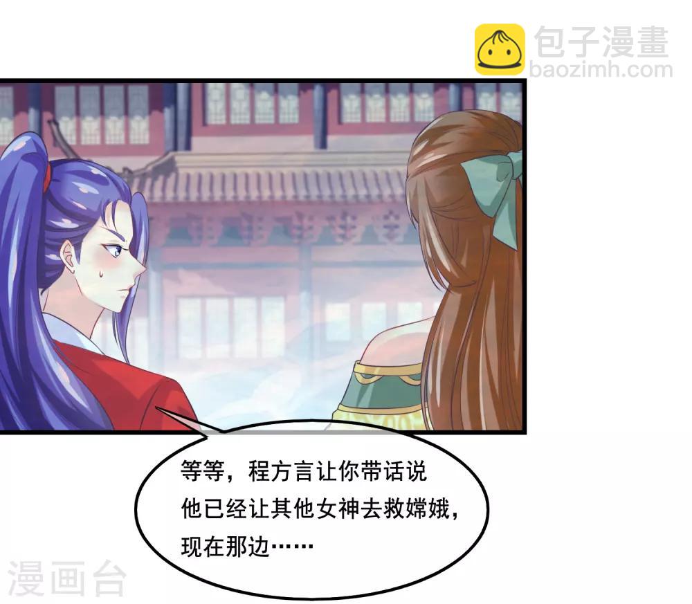 第2季第36话 你的女神，我全都要了-第91话