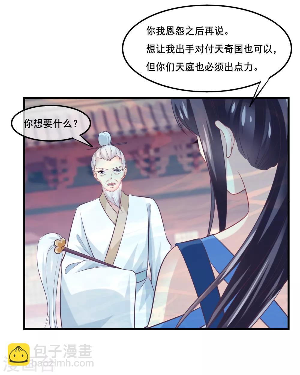 第2季第36话 你的女神，我全都要了-第91话