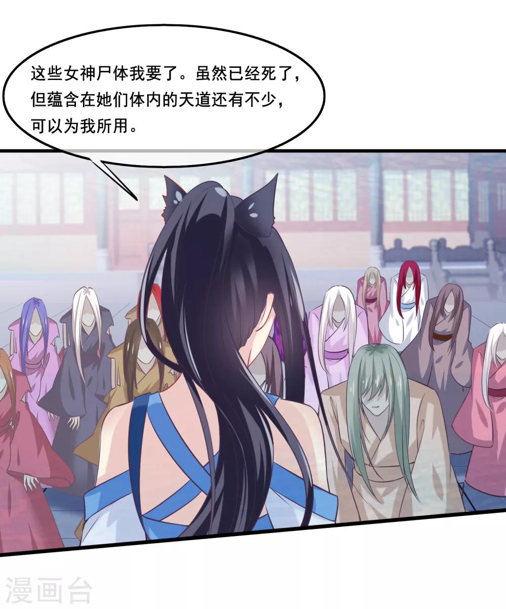 第2季第36话 你的女神，我全都要了-第91话