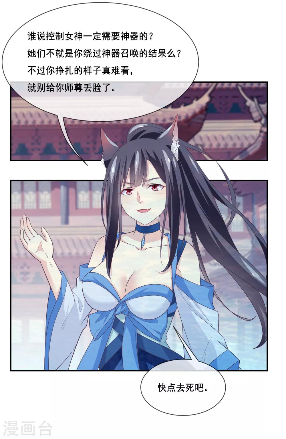 第2季第36话 你的女神，我全都要了-第91话