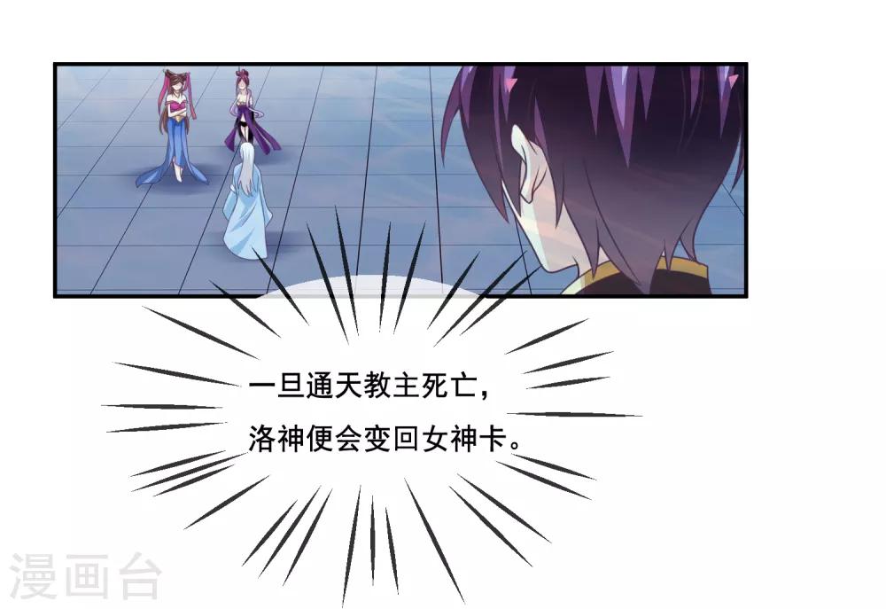 第2季第36话 你的女神，我全都要了-第91话
