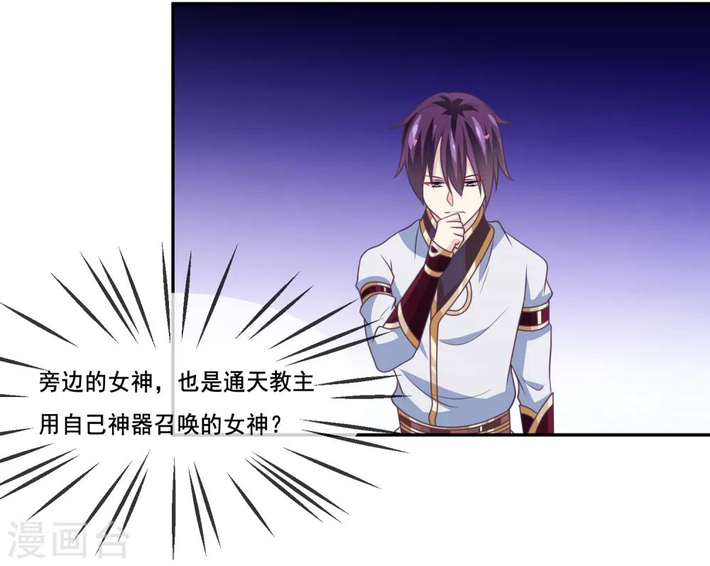 第2季第36话 你的女神，我全都要了-第91话