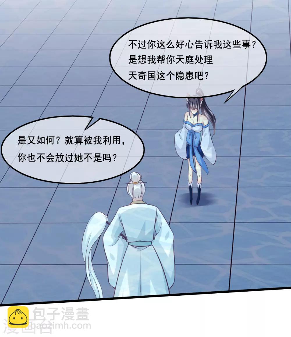 第2季第36话 你的女神，我全都要了-第91话