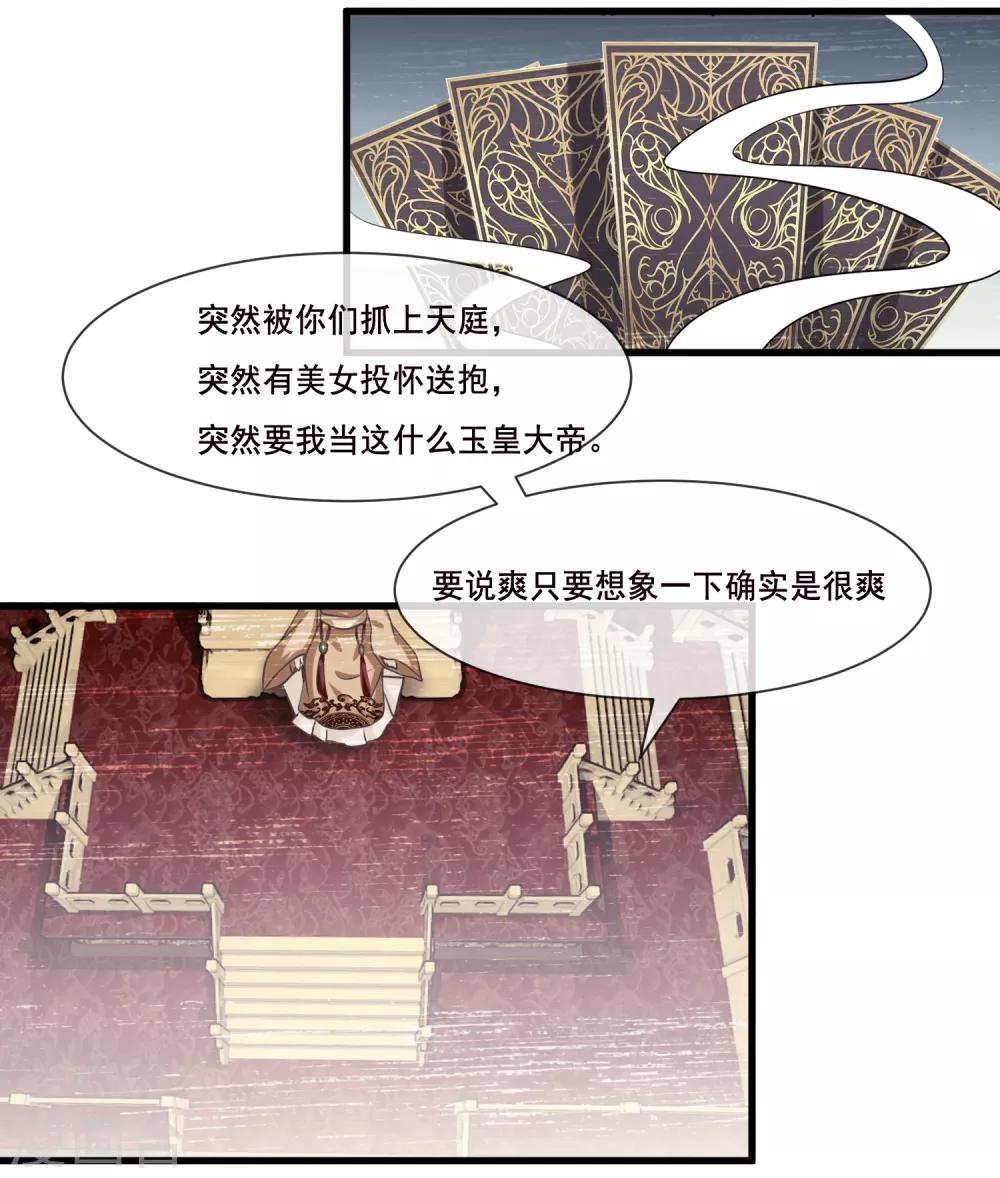 第2季第38话 从此君王不早朝-第93话