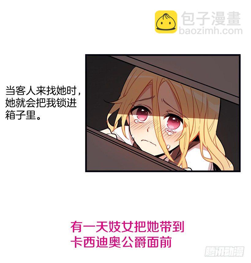 🍘我是这家的孩子 序章 第3页
