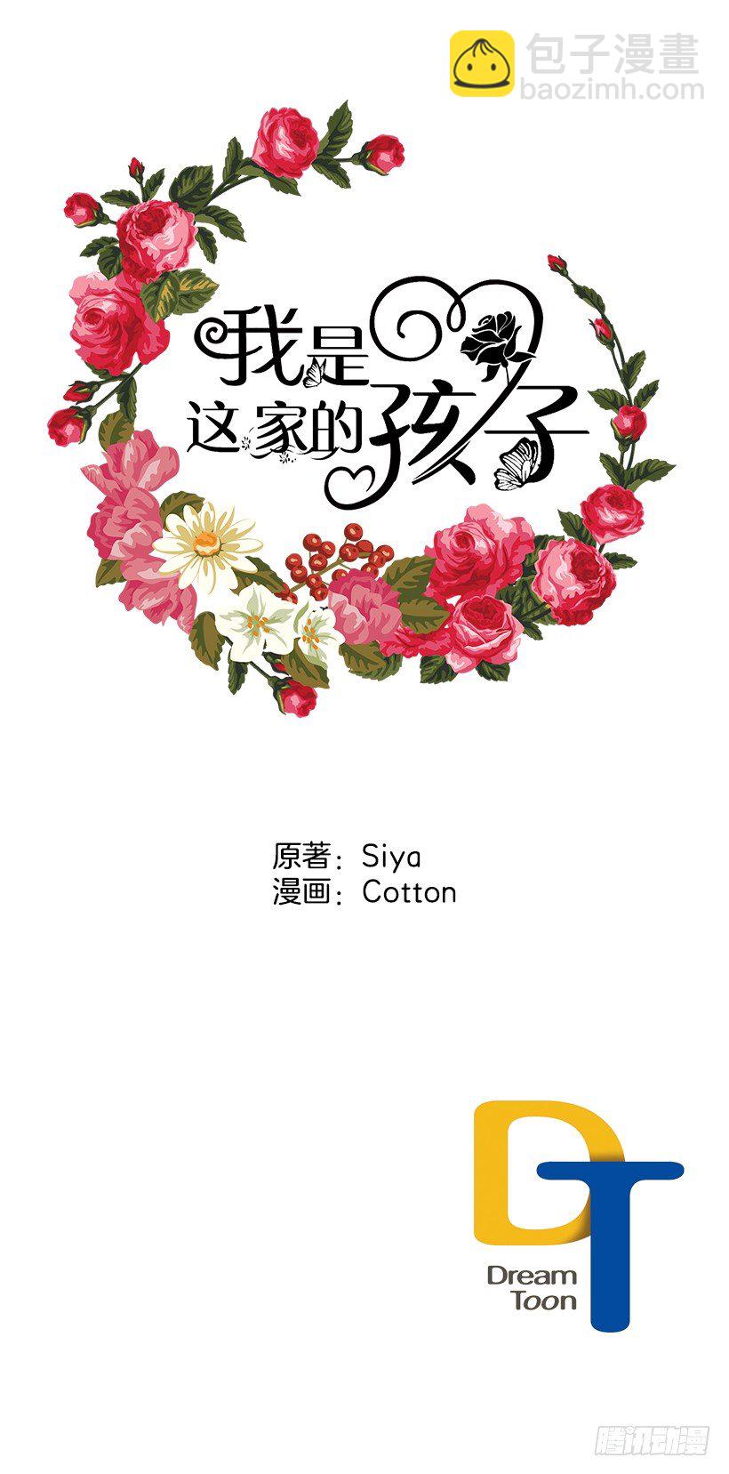🍘我是这家的孩子 终于见面啦 第44页